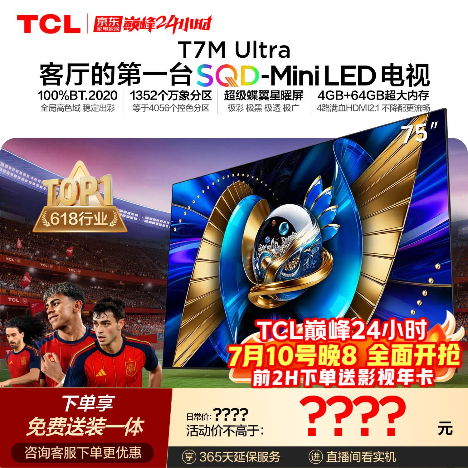TCL SQD-MiniLED电视 75T7M Ultra【京东独家】固定挂架送装一体 75英寸 100%全局高色域T7L Ultra