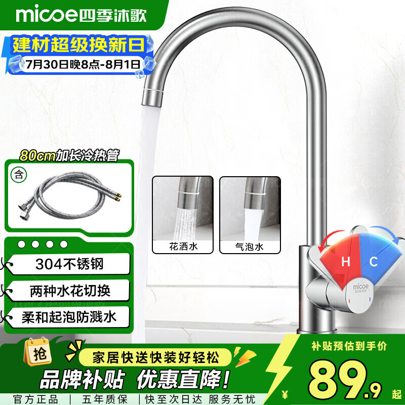 四季沐歌厨房水龙头系列304不锈钢拉丝360°旋转冷热洗碗池水槽洗菜盆龙头