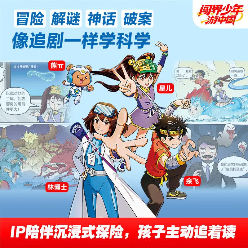 闯界少年游中国全3册6-9岁小学生三四五六年级科学类书籍工程前沿科技太空和深海科技启蒙绘本课外阅读读物漫画科普百科全书 【3册】闯界少年游中国 套装