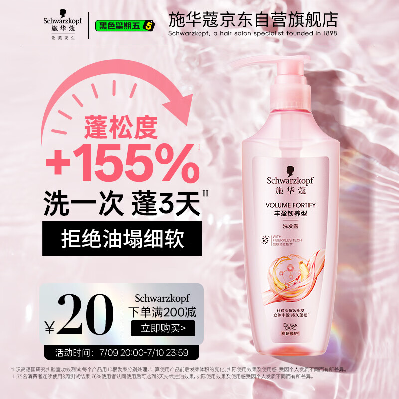 施华蔻（Schwarzkopf）丰盈韧养型洗发露600ml控油洗发水 发根蓬松无硅油洗头膏新老包装
