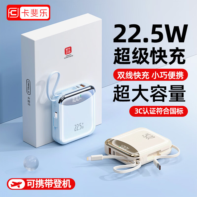 卡斐乐【朋友购买过】超快充20000毫安【新国标3C认证丨可上飞机】充电宝便携随身轻薄迷你小巧移动电源 雾霾蓝【自带双线丨品质电源】 20000毫安【热销100W+丨新3C认证】