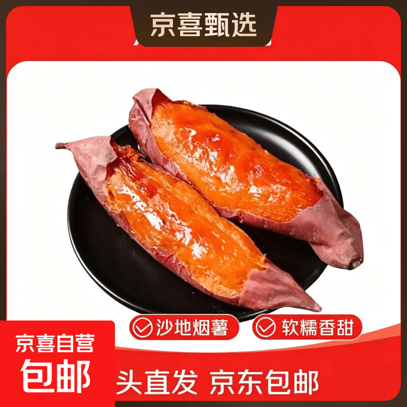 正宗精品沙地烟薯25号新鲜爆浆红心蜜薯地瓜新鲜烤红薯糖心流油 精品中小果（1两-3两） 带箱2斤