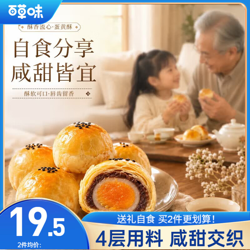 百草味蛋黄酥800g 早餐传统糕点礼盒点心休闲零食礼包送礼企业团购