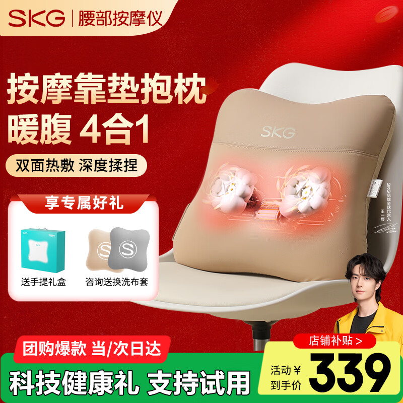 SKG腰部按摩器V5按摩仪靠垫颈椎肩颈腰背腿护腰热敷按摩腰靠枕 生日礼物实用送男女朋友父母老师