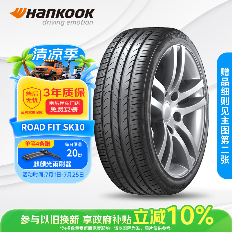 韩泰（Hankook）汽车轮胎 225/65R17 106H XL SK10 适配哈弗H6/奇骏/CS75/昂科威