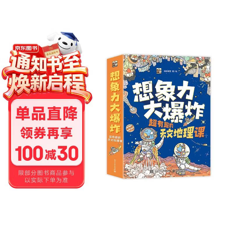 想象力大爆炸：超有趣的天文地理课（全9册） 书单 书单理化生书单科普启蒙漫画自主阅读 6-12岁小猛犸童书   