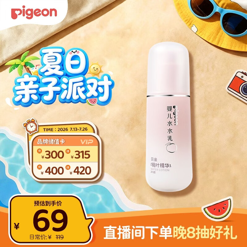 贝亲（Pigeon）婴儿桃叶水水乳夏季晒后冰感保湿身体乳深层滋润120ml IA316