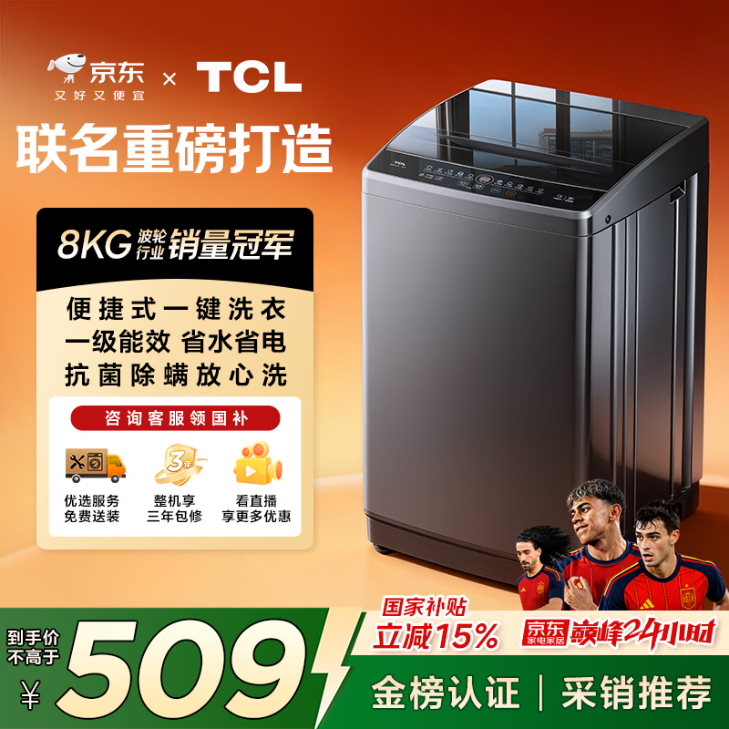 TCL 京东联名款波轮洗衣机全自动8KG一级能效小型家用家电国家补贴以旧换新宿舍租房京东自营B80L2R