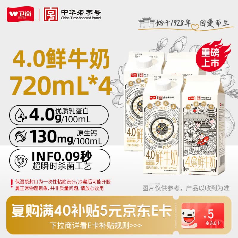 卫岗4.0蛋白鲜牛奶屋顶包720mL*4瓶 37.9元 - 86线报