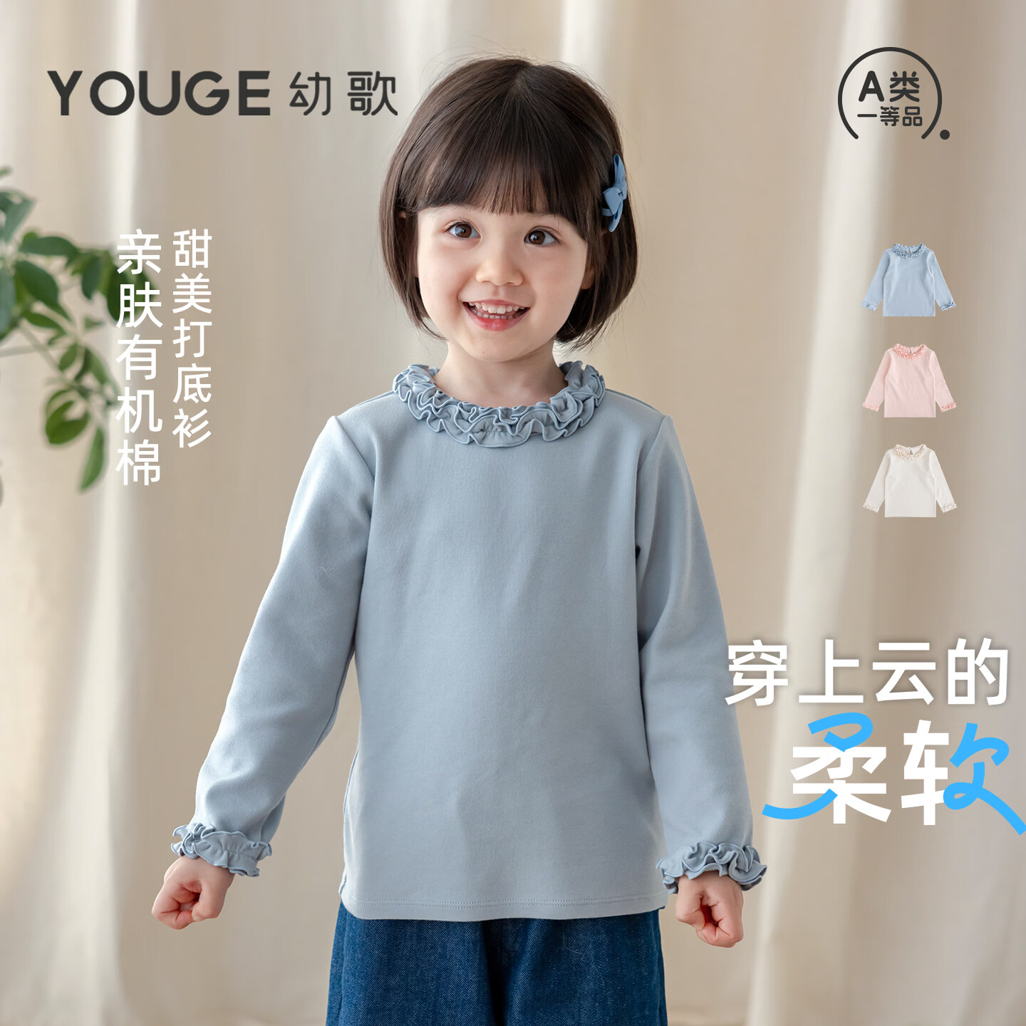 幼歌（YOUGE）婴幼儿柔软有机棉上衣2026新款女童甜美花边百搭打底衫 奶雾蓝 100 cm