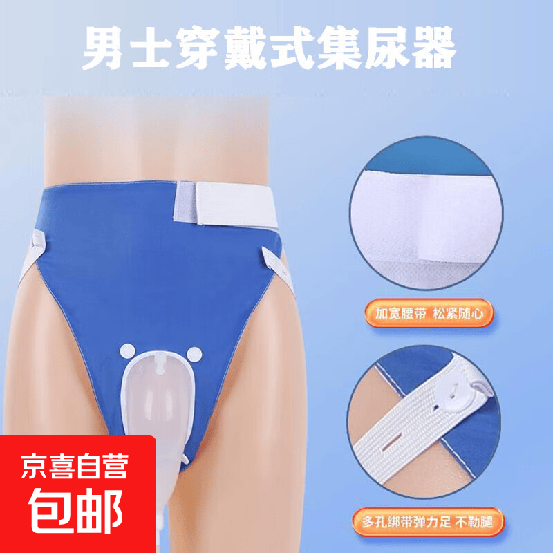 男士接尿器卧床瘫痪老人集尿器集尿袋男用尿袋导尿神器 老年男士款1套