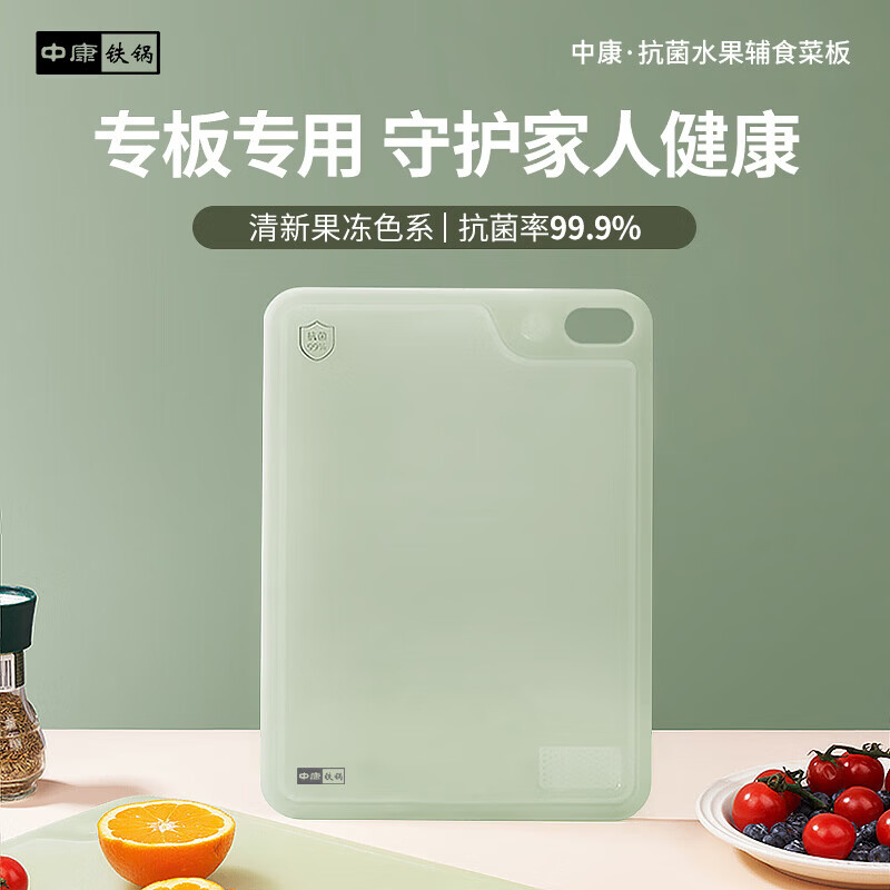 中康小菜板抗菌家用水果砧板案板厨房专用切水果婴儿辅食双面可用  浅绿色 31*21.5