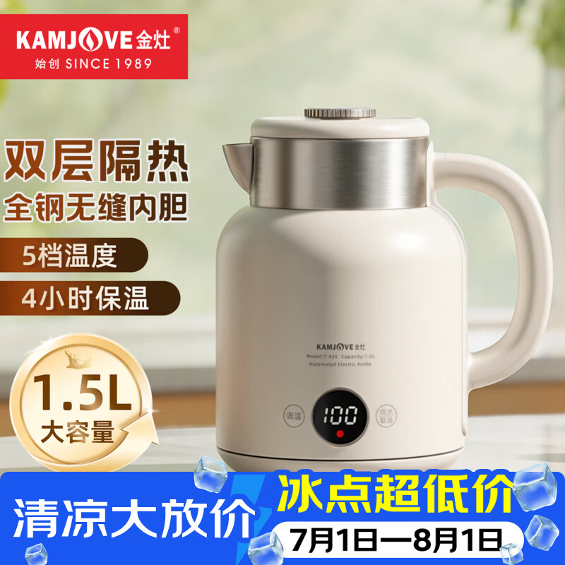 金灶（KAMJOVE）烧水壶保温一体全自动恒温家用电热水壶 双层防烫无缝内胆大容量电水壶自动断电 T-835 1.5L
