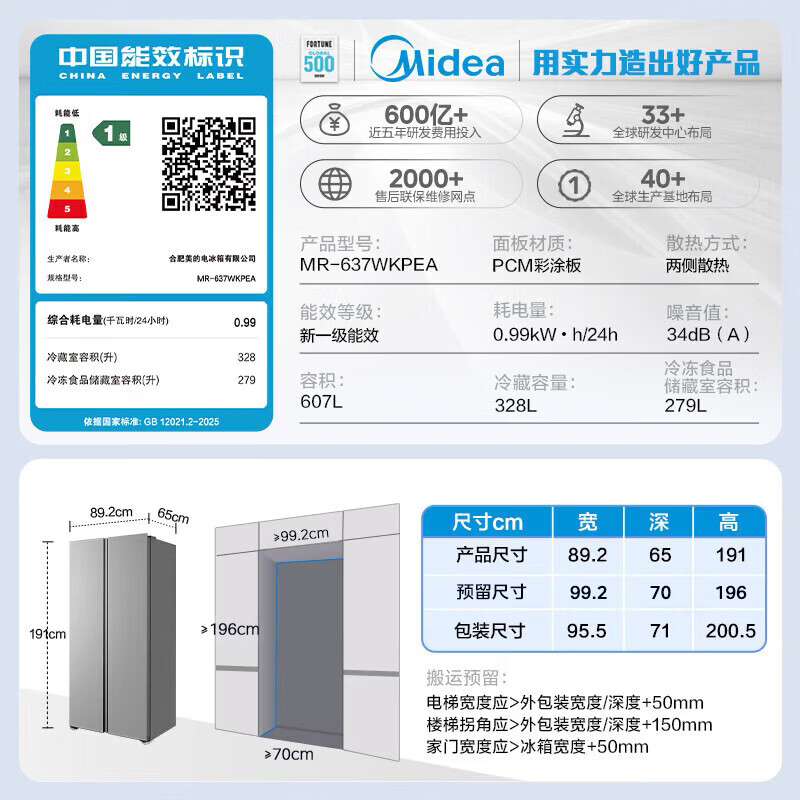 美的(Midea)冰箱637新款双开门607l对开门冰箱超大容量家用冰箱风冷无霜607新国标一级能效双变频节能大冷冻室 新品607升 MR-637WKPEA 榭湖银