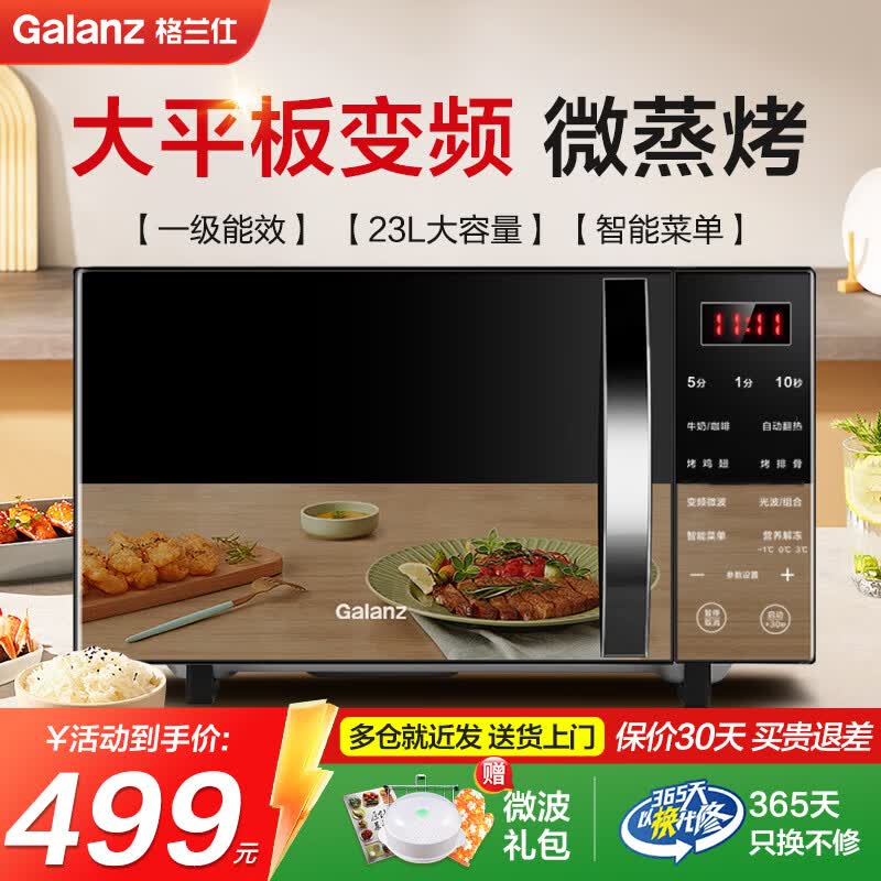 格兰仕旗舰店微波炉 559元 - 86线报