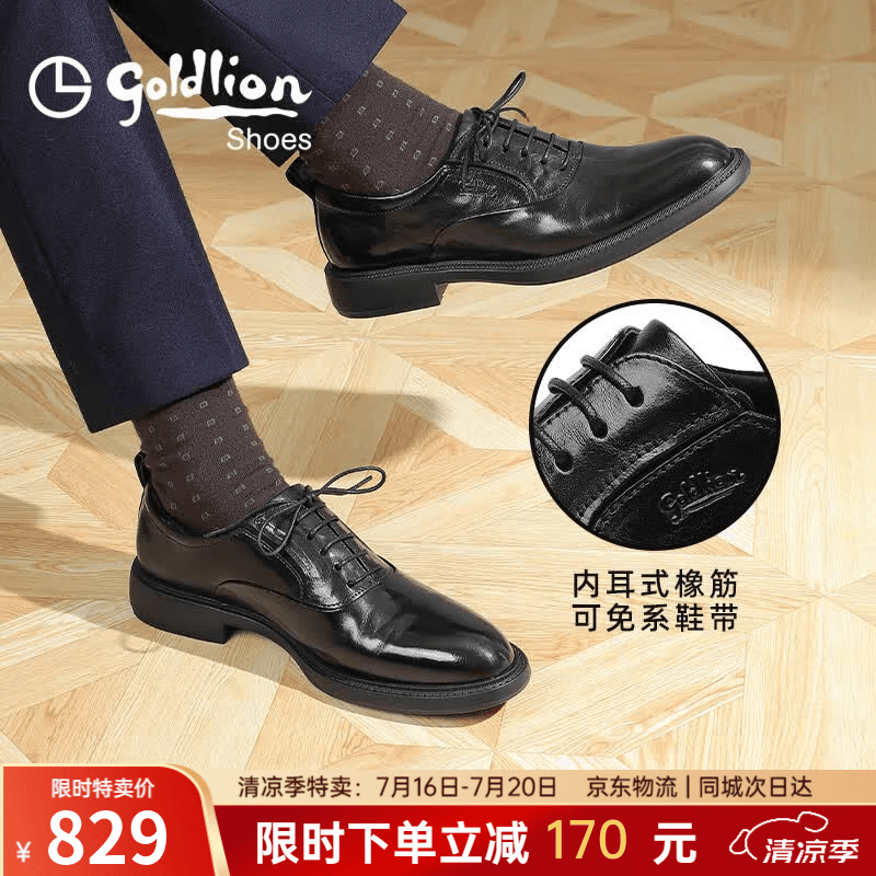 金利来(Goldlion)西装男鞋牛津皮鞋男夏季商务正装鞋德比鞋婚鞋真皮鞋子 黑色 43
