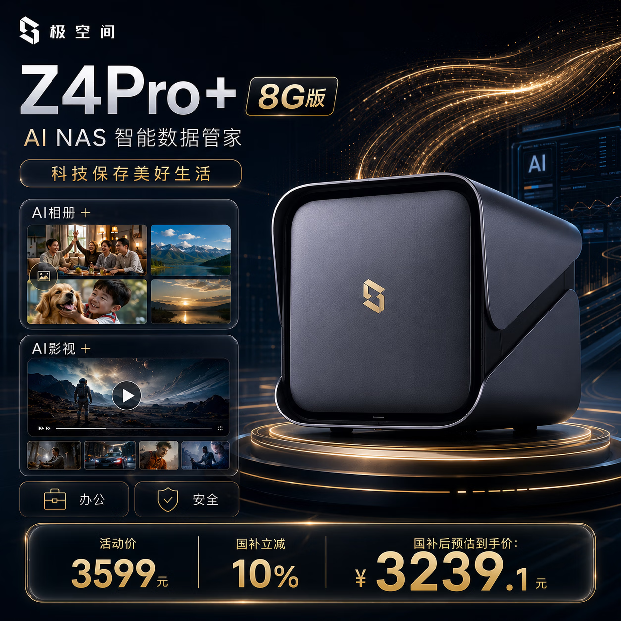 极空间私有云Z4Pro+ 8G版四盘位NAS网络存储智能AI手机平板扩容娱乐影音企业办公主机家庭云服务器