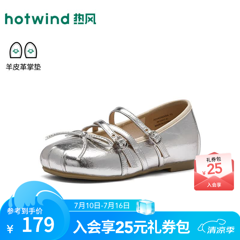 热风（Hotwind）内增高玛丽珍女鞋2026年春秋新款双绑带蝴蝶结法式浅口芭蕾单鞋女 13银色（光泽亮面H24W26D05A） 38