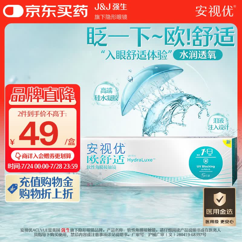 强生隐形眼镜日抛欧舒适进口硅水凝胶医用水润保湿高透氧5片装 350度