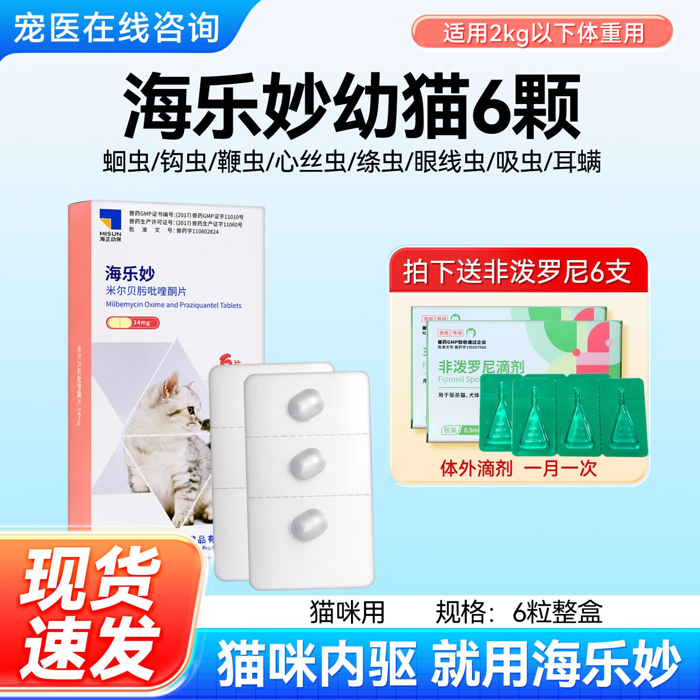 海乐妙猫咪驱虫药体内外一体成猫绦虫吡喹酮宠物打虫药幼猫内驱药 14mg*1盒 海乐妙14mg6颗0.5-2kg使用