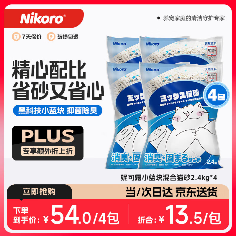 妮可露小蓝块豆腐混砂2.4kg*4 34.7元，妮可露小蓝块纯豆腐砂2.3kg*4 42.7元 - 86线报