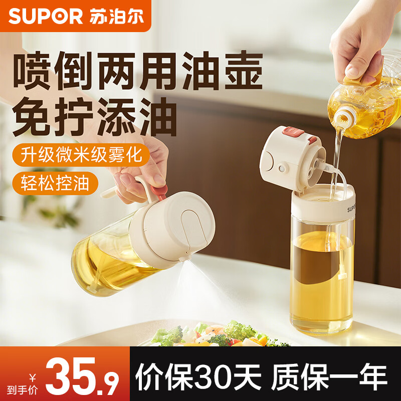 苏泊尔（SUPOR）喷倒一体油壶雾化喷油倒油两用油瓶大容量厨房专用酱油醋调料瓶罐 喷倒两用 520ml