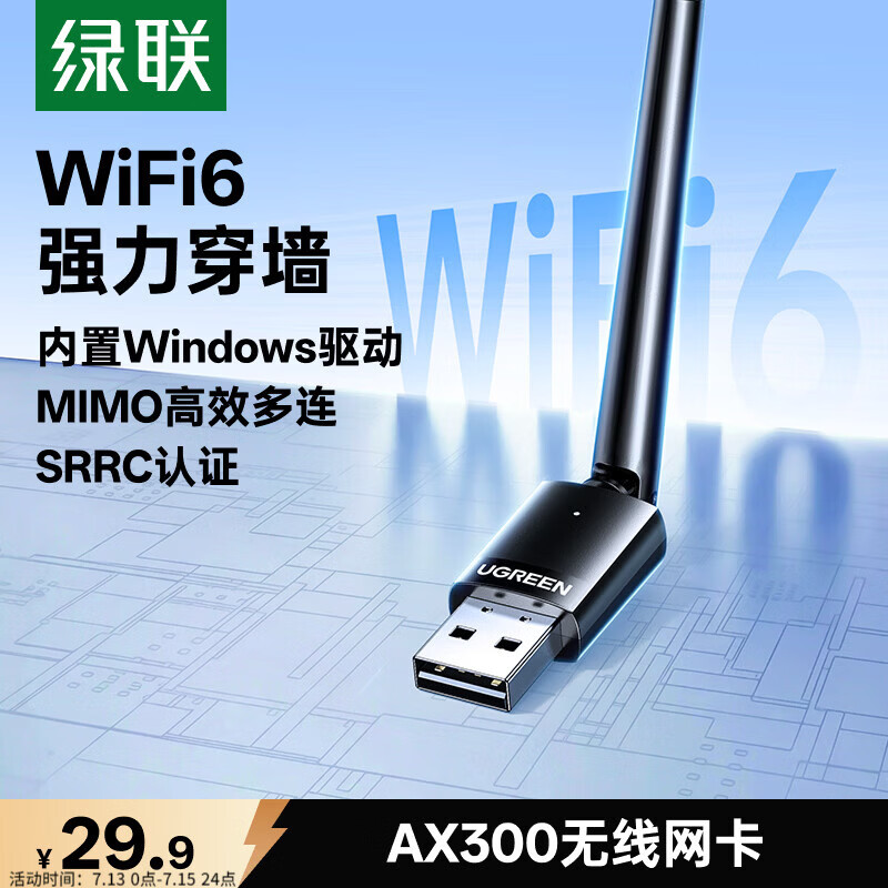 绿联USB无线网卡WiFi6 智能免驱AX300 无线WiFi接收器台式机专用电脑无线网 笔记本网络接收器外置天线