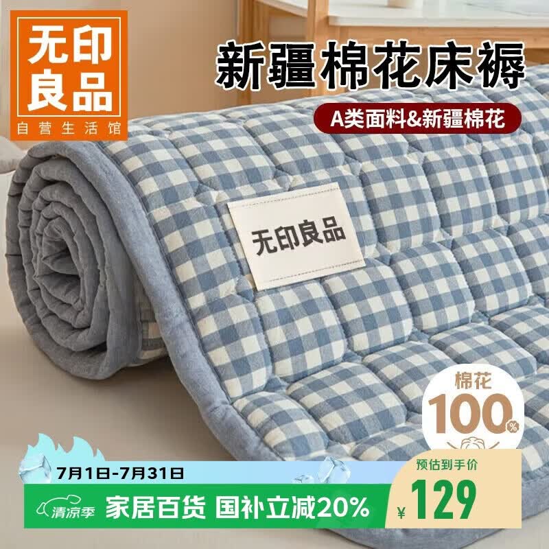 无印良品A类新疆棉花床褥全棉床垫遮盖物 家用四季防滑褥子垫被1.8x2米床