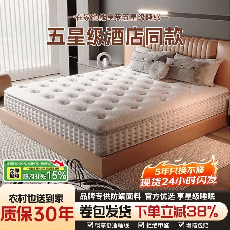 木瑾枋床垫五星级酒店同款席梦思超软加厚静音弹簧卧室卷包床垫子 五星酒店【舒适睡感家用款】20CM厚 1800mm*2000mm