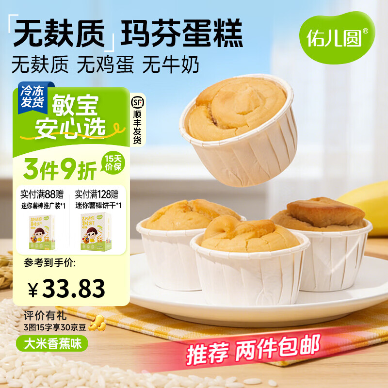 佑儿圆无小麦玛芬蛋糕儿童营养无蛋奶早餐零食儿童速食独立无麸质生产线 玛芬蛋糕 香蕉味（240g）