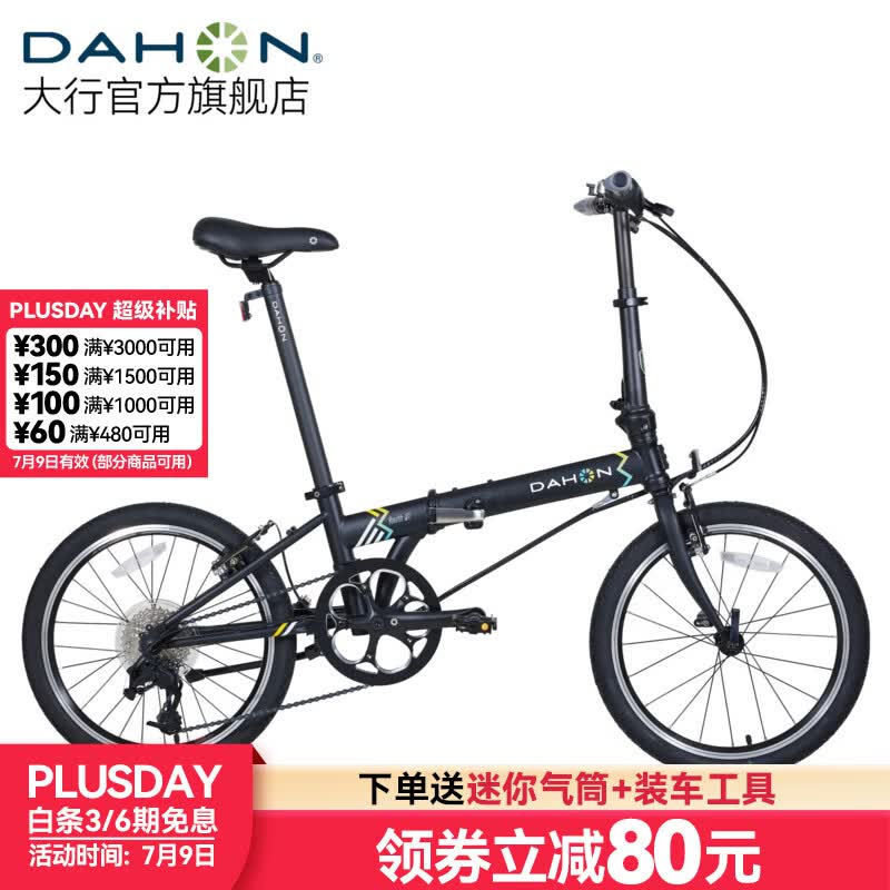 大行（DAHON）青春版P8折叠自行车20寸8速成人超轻男女式单车KAC081 消光黑