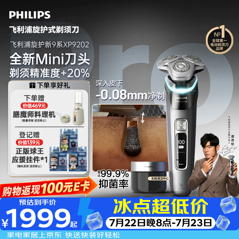 飞利浦新款男士电动剃须刀新一代旋护式9系pro+ -0.08mm皮下净剃刮胡刀 清洁仓 京东自营生日礼物送男生