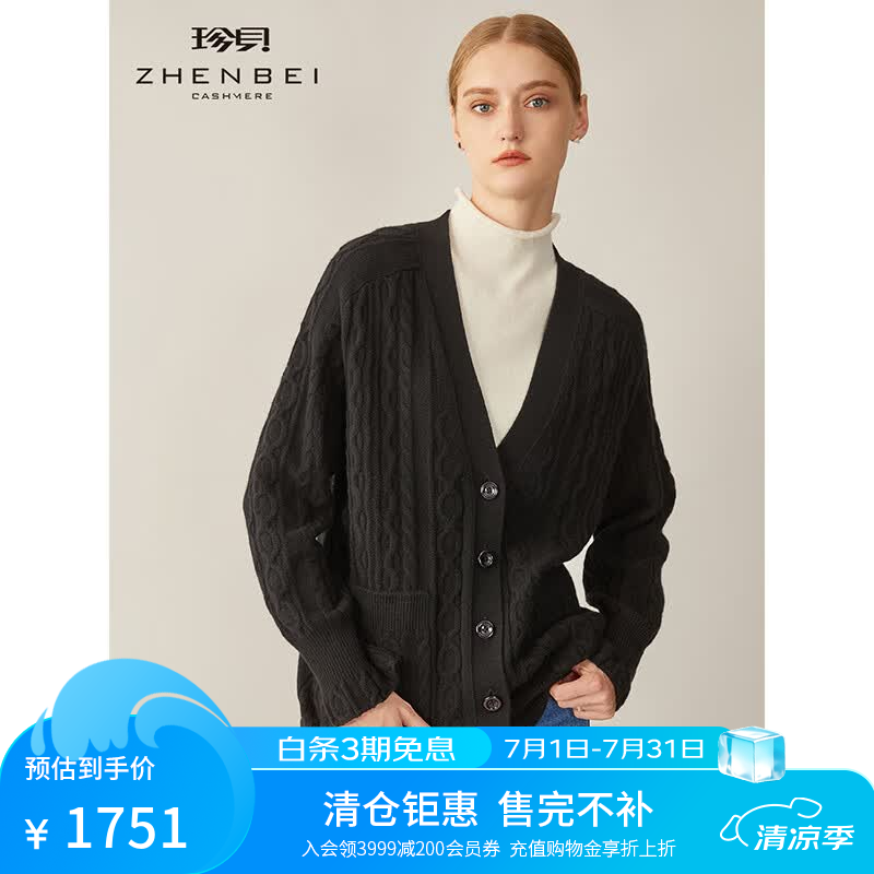珍贝秋冬新款V领绞花纯羊绒开衫女加厚保暖针织外套纯色118 黑色 M （100）