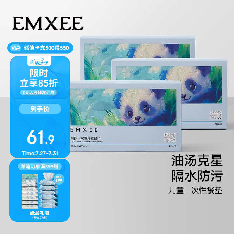 嫚熙（EMXEE）宝宝一次性餐垫婴儿便携外出防油防水桌垫儿童餐椅餐桌垫桌布60片