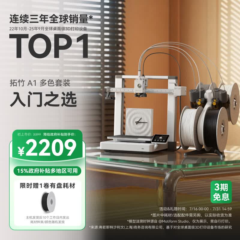 拓竹A1C 3D打印机儿童礼物桌面家用FDM全自动调平多色高速3d打印机器【大陆版】