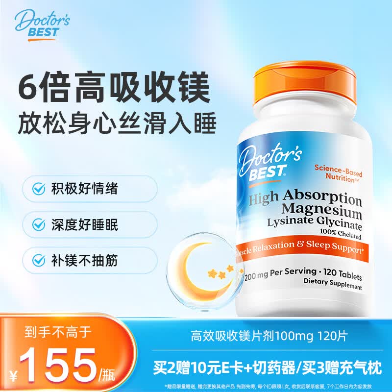 Doctor's best甘氨酸镁赖氨酸螯合镁改善睡眠缓解肌肉疲劳舒缓情绪焦虑120片