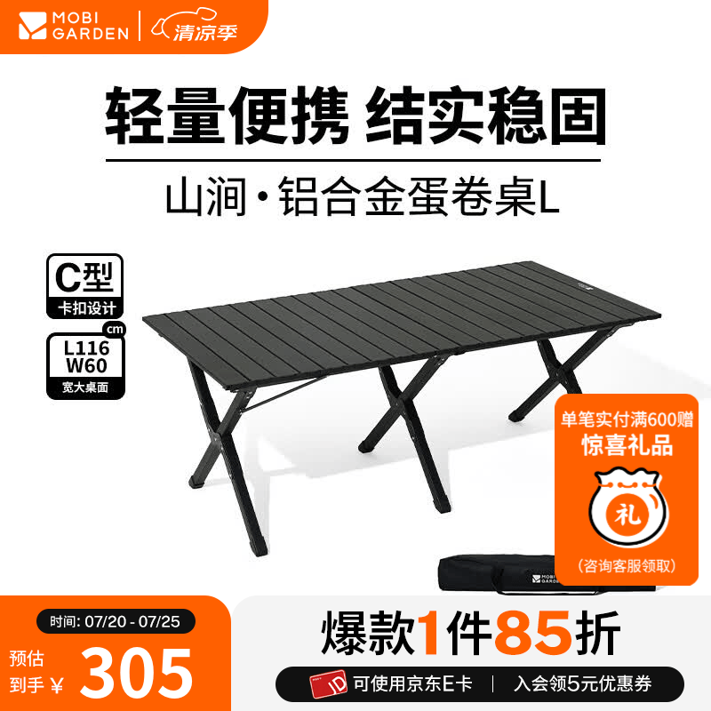 牧高笛（MOBIGARDEN）山涧蛋卷桌 户外露营便携式餐桌轻量可折叠铝合金蛋卷桌 曜石黑L