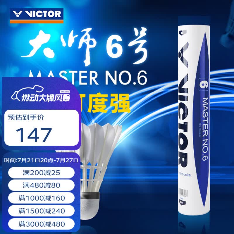 威克多（VICTOR）羽毛球鹅毛球 耐打飞行稳定训练用球大师6号/大师7号单筒12只装 MS6 77球速 1筒