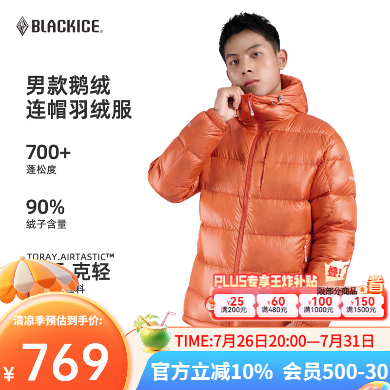 黑冰（BLACKICE）黑冰男户外防风防泼保暖羽绒服高充绒700蓬鹅绒连帽外套 F8578MJ  橘色 M