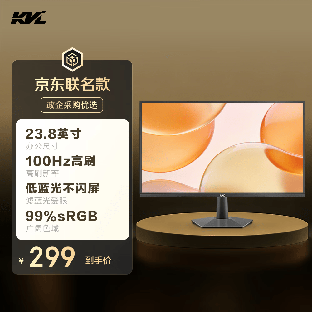 KVLx京东联名 电脑显示器23.8英寸100hz家用办公24寸显示屏京东自营2026升级款 HH246FV