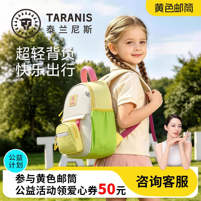 泰兰尼斯儿童书包幼儿园包包男女孩一年级可爱户外双肩背包 白/黄