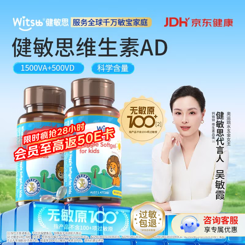 witsbb健敏思宝宝维生素ad滴剂0-1岁以上新生儿婴幼儿0-3岁d3儿童1-3岁 【0-3岁专研】维生素AD/ 90粒*2瓶
