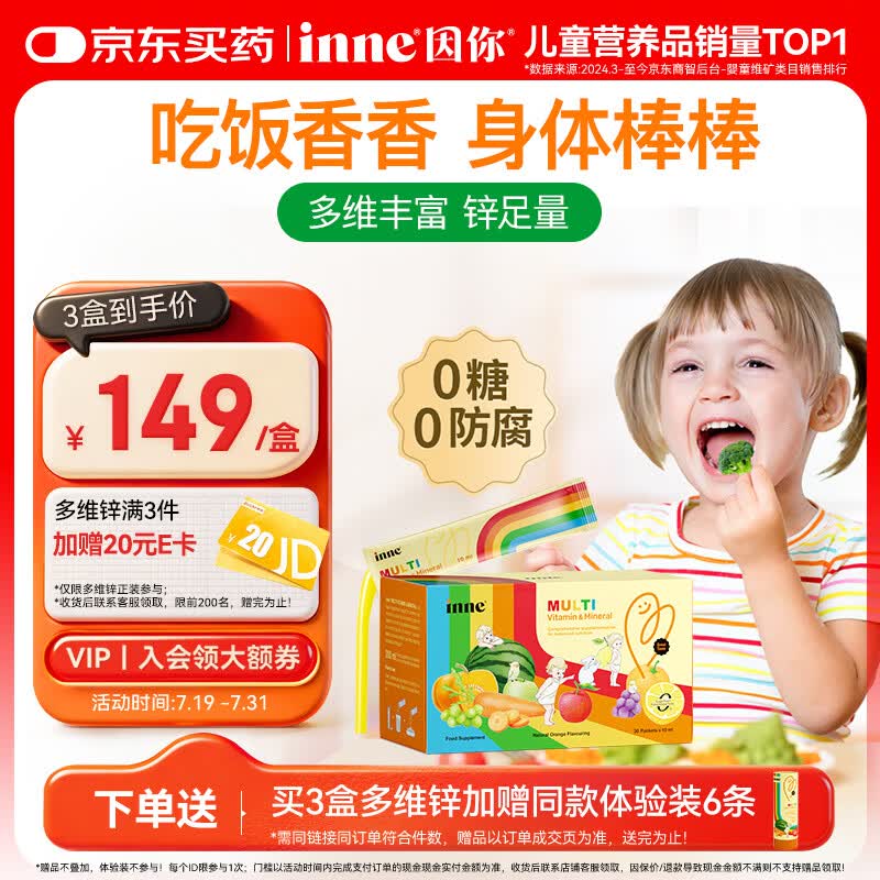 Inne因你彩虹条多维锌儿童液体锌婴儿钙镁锌维生素30条【夏季补锌】