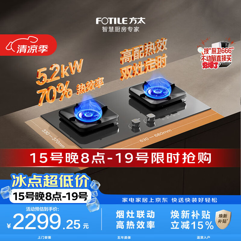 方太燃气灶TF37B-G 天然气燃气灶 5.2kW 70%热效率 双边定时 可烟灶联动煤气灶