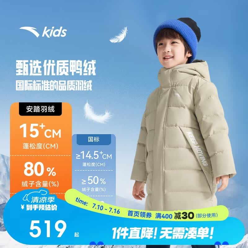 安踏儿童羽绒服男女童25冬保暖舒适四防中长羽绒服A72545904
