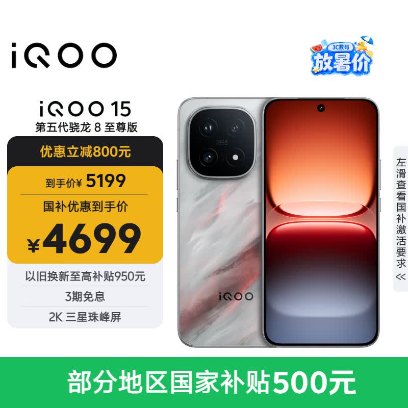 vivo iQOO 15 16GB+512GB 凌云 第五代骁龙8至尊版 2K 三星珠峰屏 国家补贴 iqoo15游戏电竞手机
