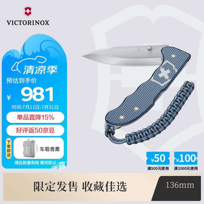 维氏瑞士军刀焕新户外折叠刀26年铝面限量版冰川蓝136mm0.9415.L26