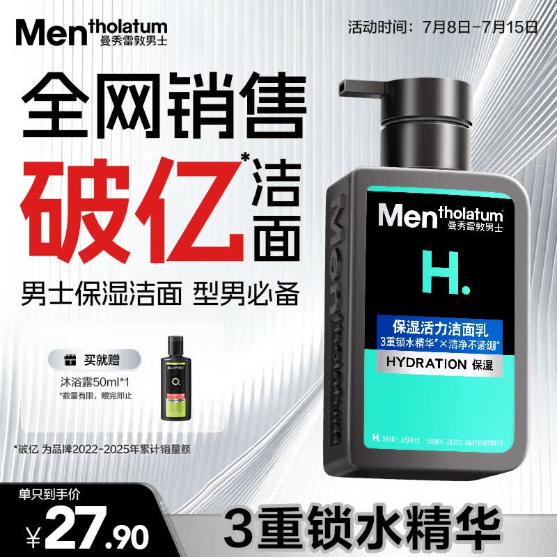 曼秀雷敦男士专用补水保湿洗面奶150ml温和保湿洁面护肤送男友