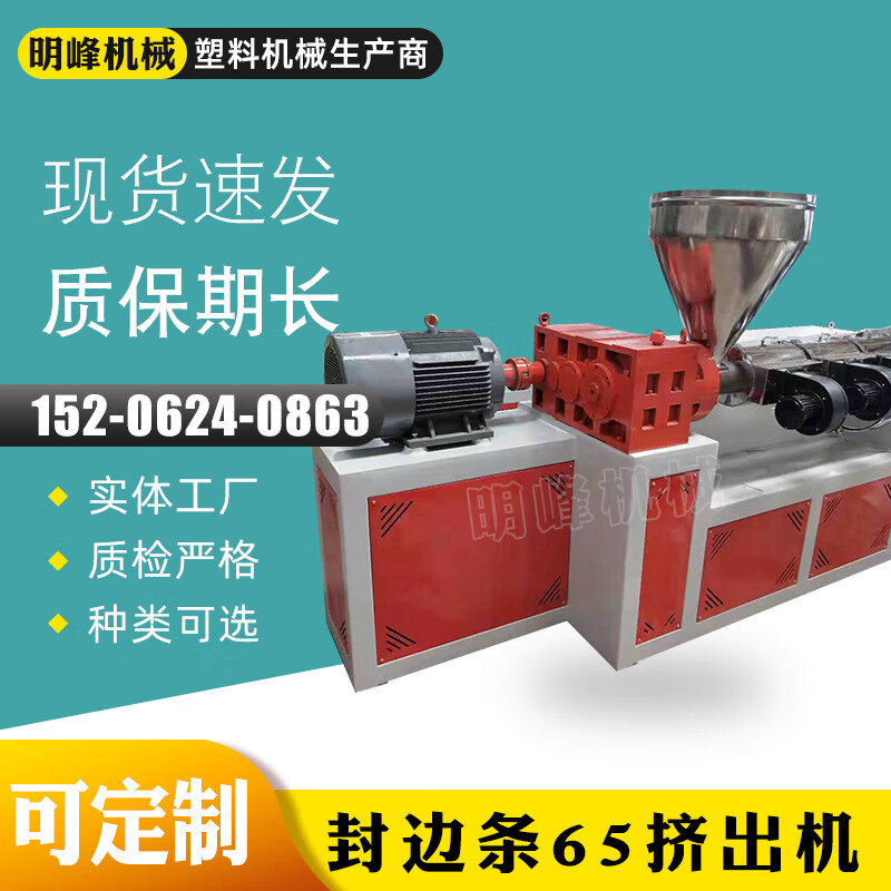 供应封边条65挤出机pvc封边条机器设备封边条家具abs封边条挤出机