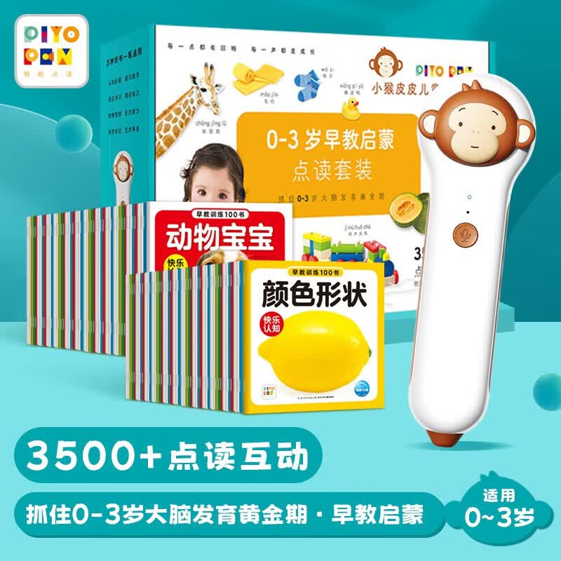 PIYO PEN小鸡球球AI点读机小猴皮皮点读笔16G幼儿早教启蒙学习机 小猴点读笔+0-3岁早教启蒙全40册使用感如何?